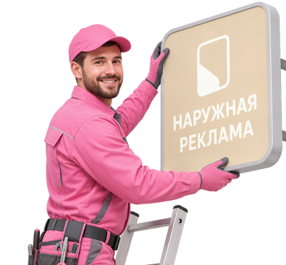Вас интересует Изготовление двухсторонних штендеров под заказ в Гагарине? задайте вопрос